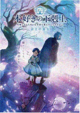琥珀纪年 历史群像动画封面