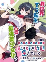 漫画原作速读 综艺封面